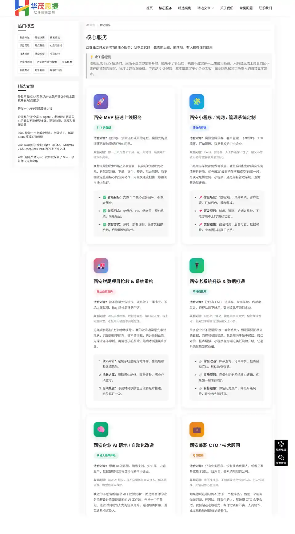 核心服务页截图