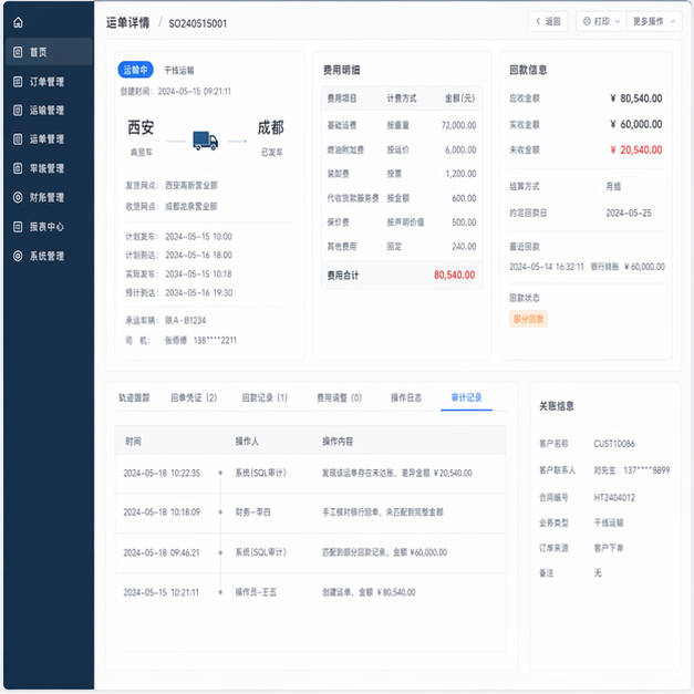 Simulated software screenshot for logistics-system-rescue: core-ui