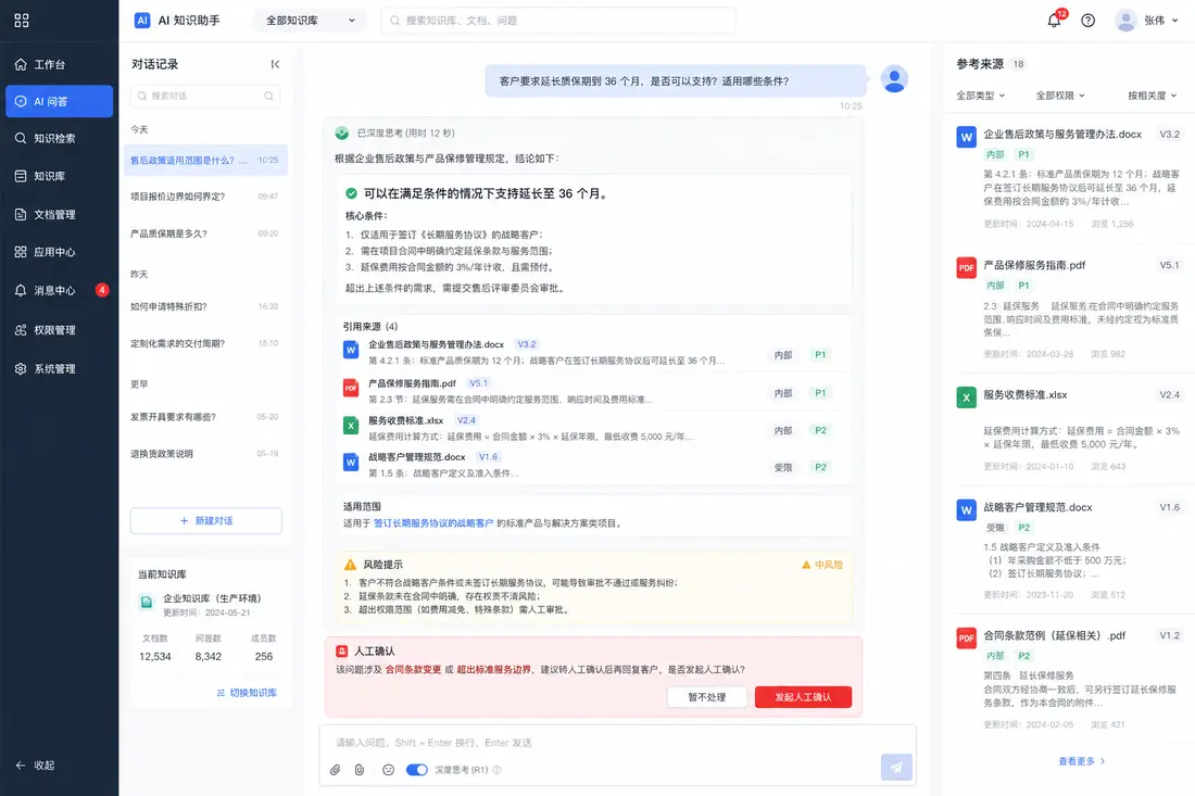 案例示意：知识库问答工作台展示答案、引用依据、资料版本和转人工确认入口