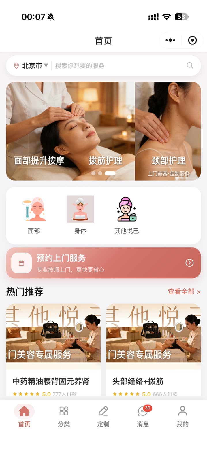 魔镜美业首页：服务搜索、分类入口、预约上门服务和热门推荐