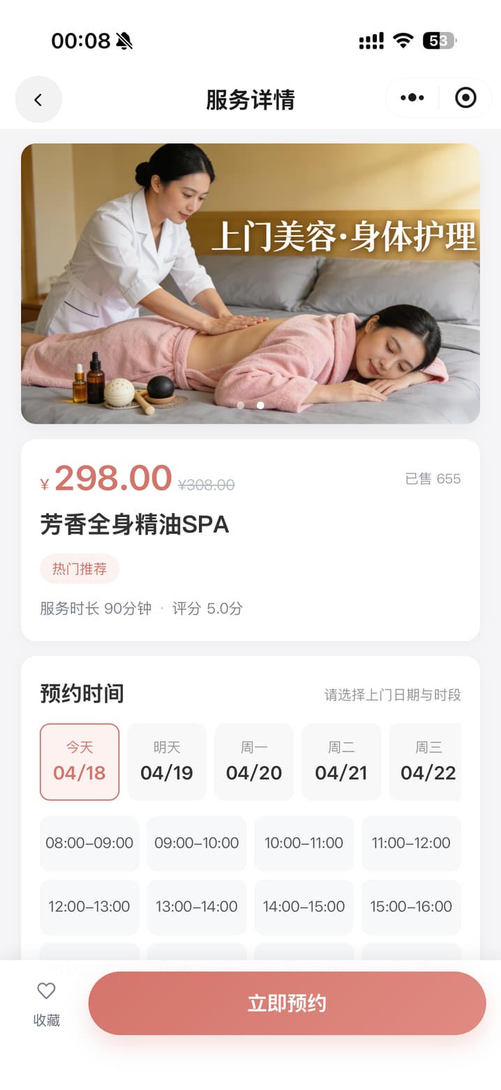 服务详情页：价格、销量、服务时长、预约日期和时段选择
