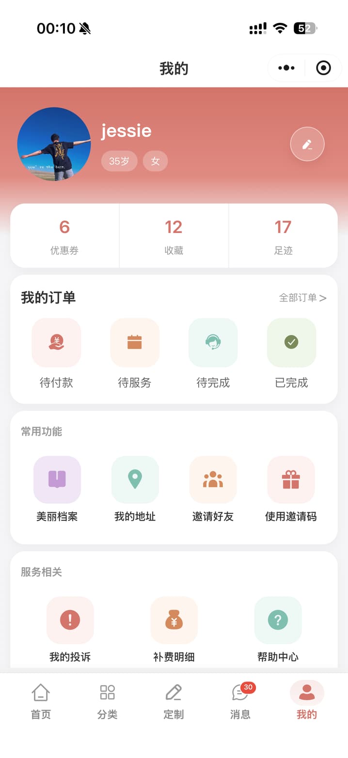 个人中心：订单状态、优惠券、收藏、地址、投诉和帮助入口