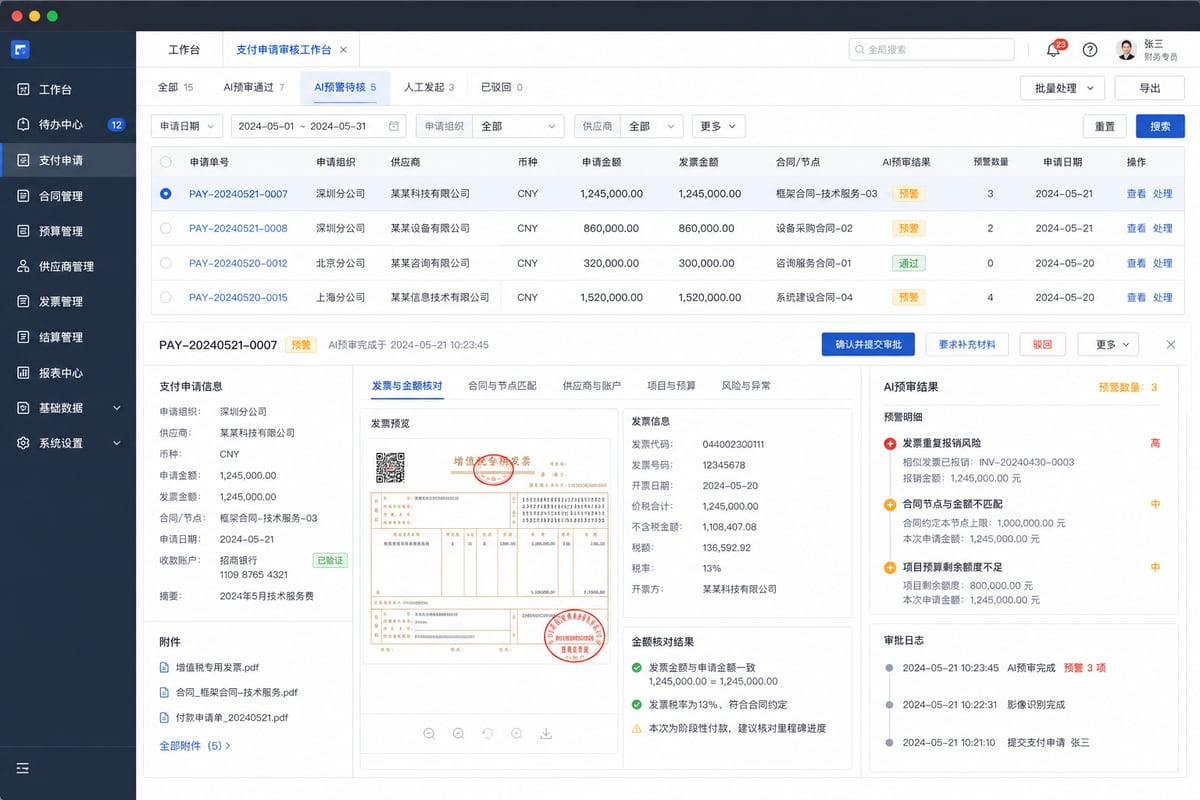 案例示意：财务 AI Agent 初审工作台