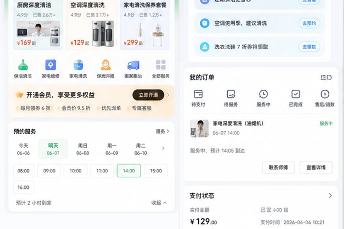 案例示意：App 端服务推荐、预约、支付和订单时间线