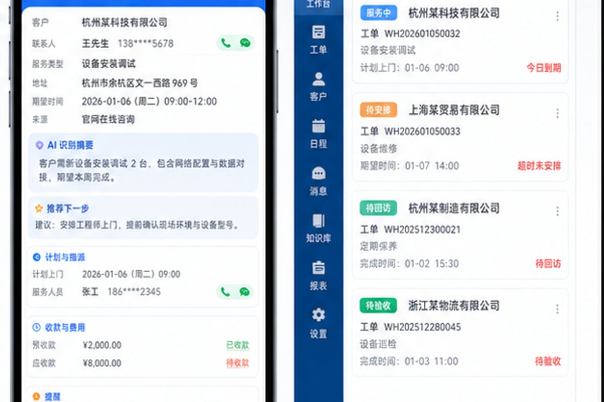 案例示意：员工移动端接单、提醒、付款状态和跟进清单