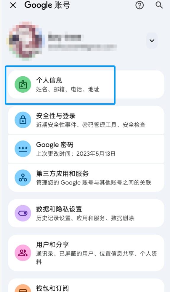 Google 个人信息入口