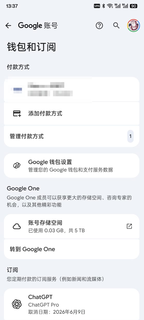 Google 付款和订阅入口
