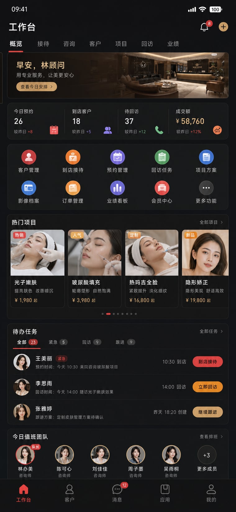 案例示意：APP今日经营工作台