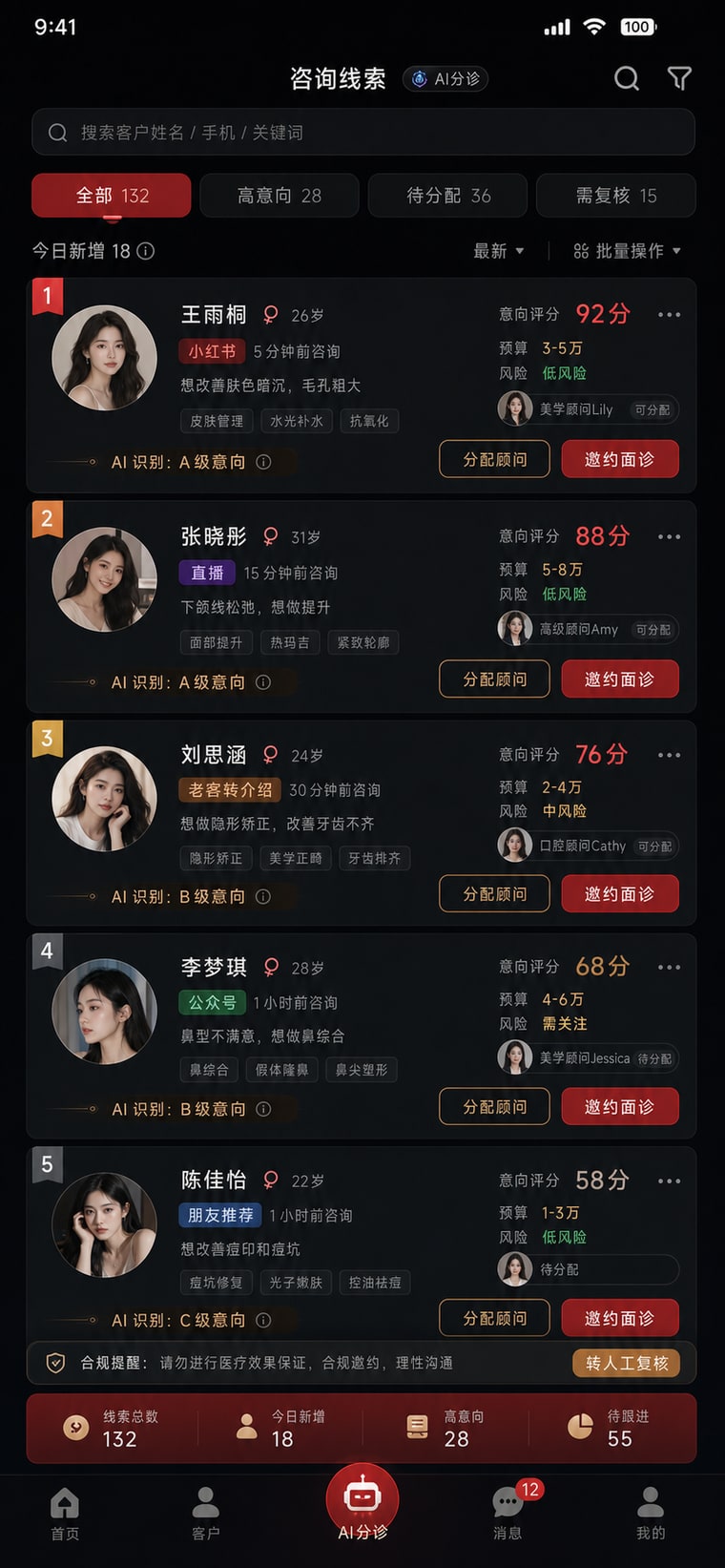 案例示意：AI咨询分诊