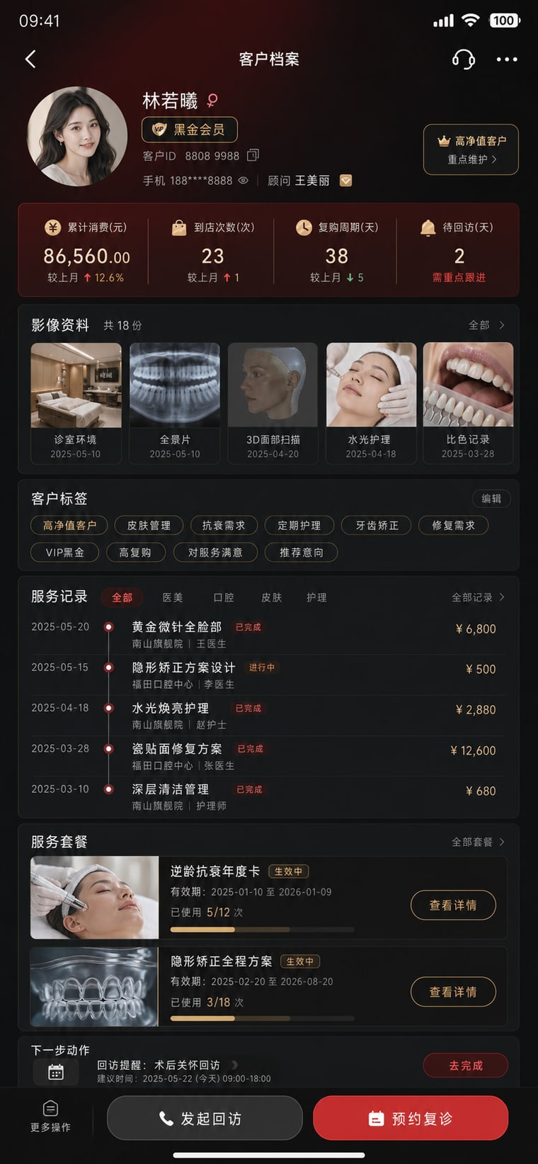 案例示意：客户360档案