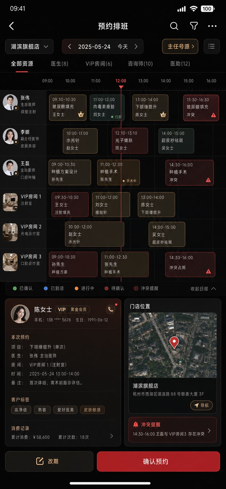案例示意：智能预约日历