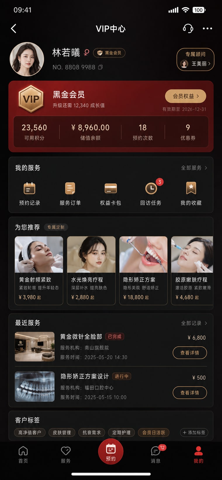 案例示意：会员权益中心