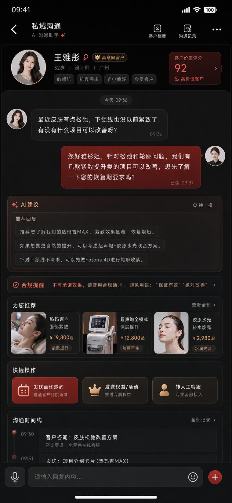 案例示意：私域沟通助手