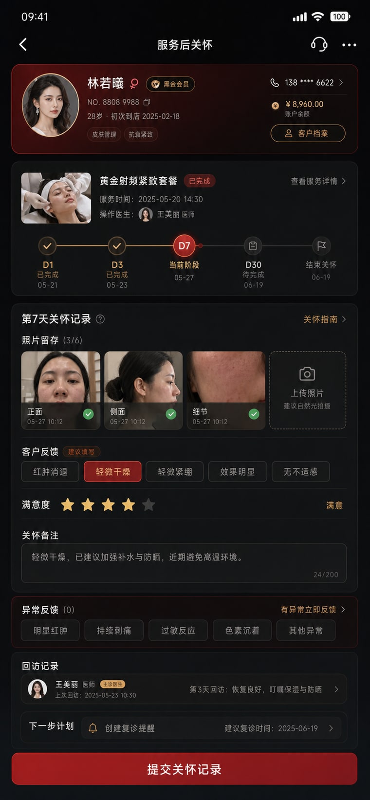 案例示意：服务后关怀