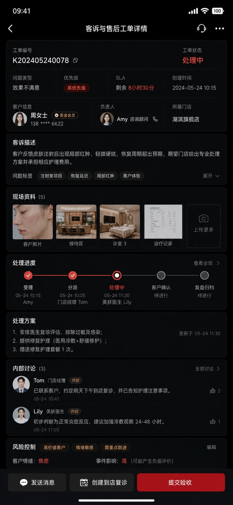 案例示意：客诉与售后工单