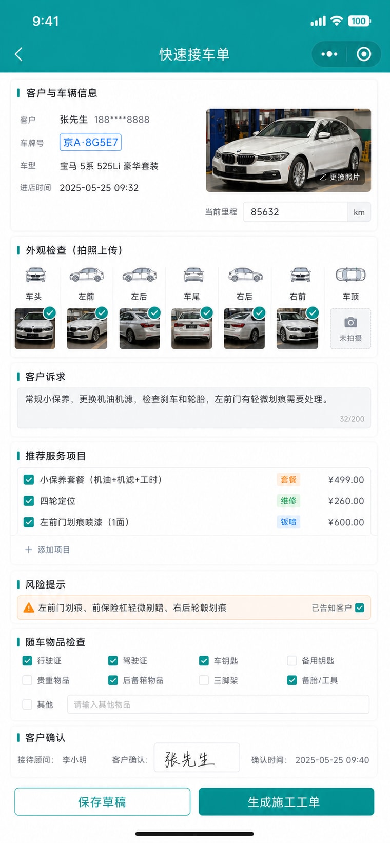 案例示意：快速接车单