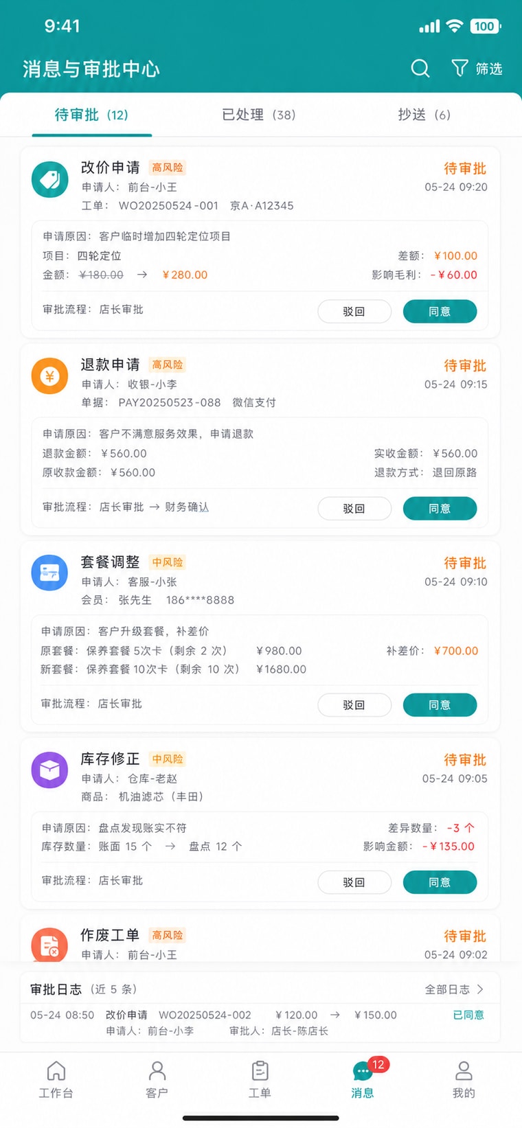 案例示意：消息与审批中心