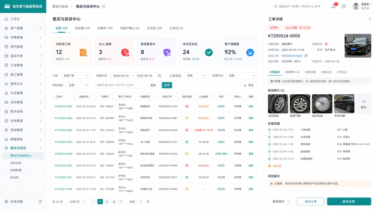 案例示意：售后与投诉中心