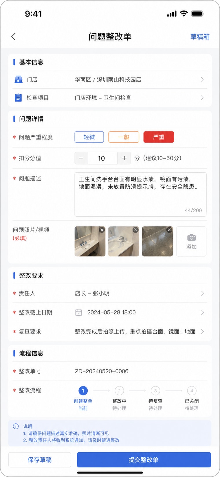 案例示意：问题整改单