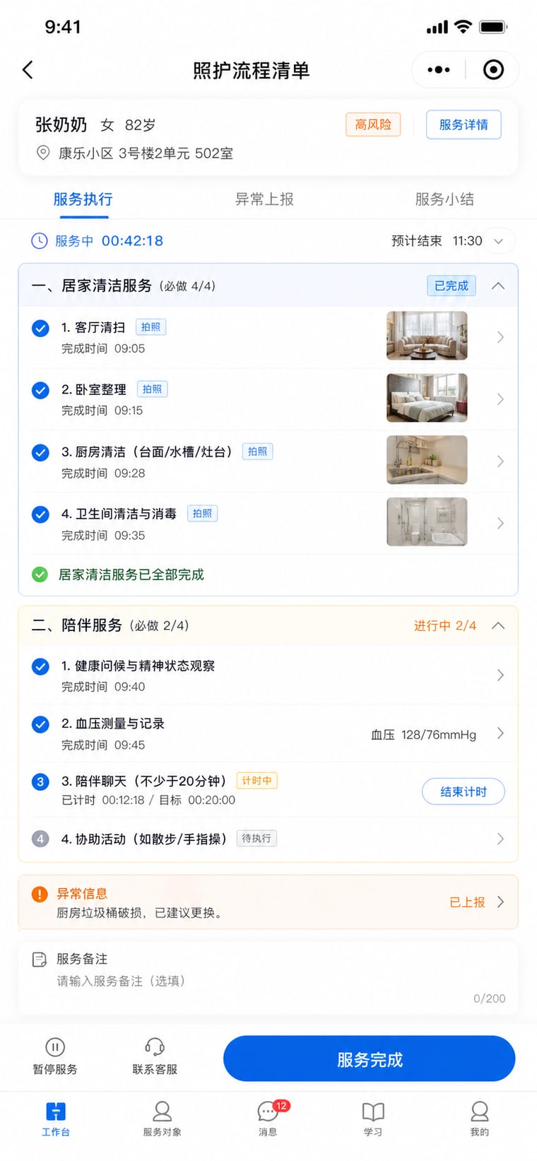案例示意：照护流程清单