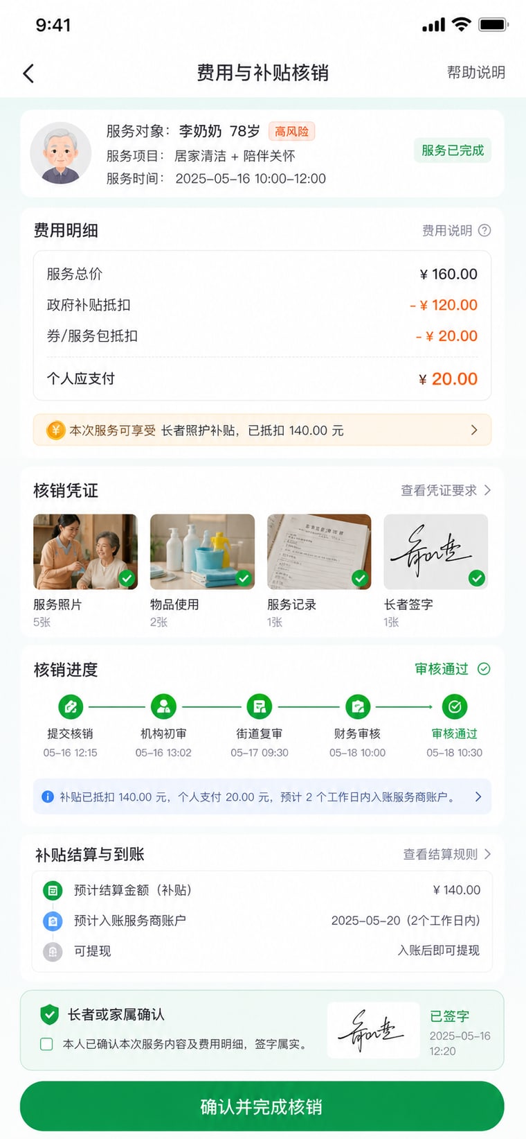 案例示意：费用与补贴核销