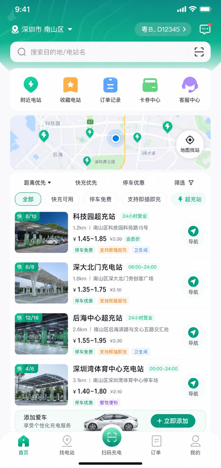 案例示意：车主首页与附近站点