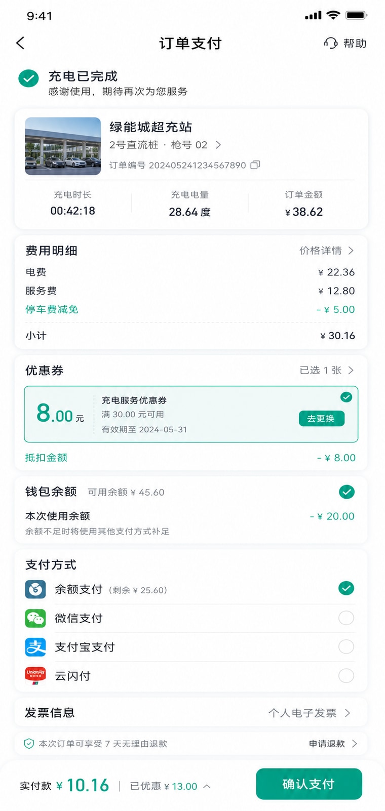 案例示意：订单支付与优惠券