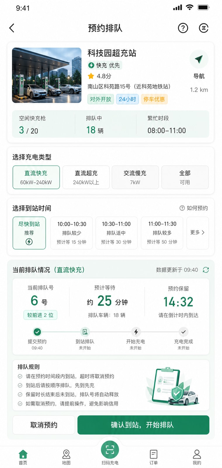 案例示意：预约充电与排队