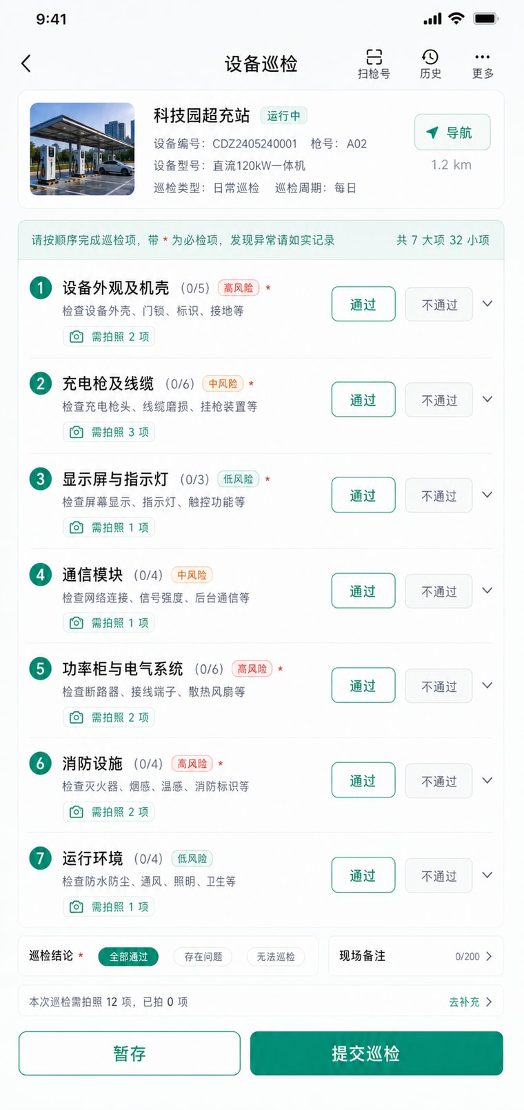 案例示意：设备巡检表