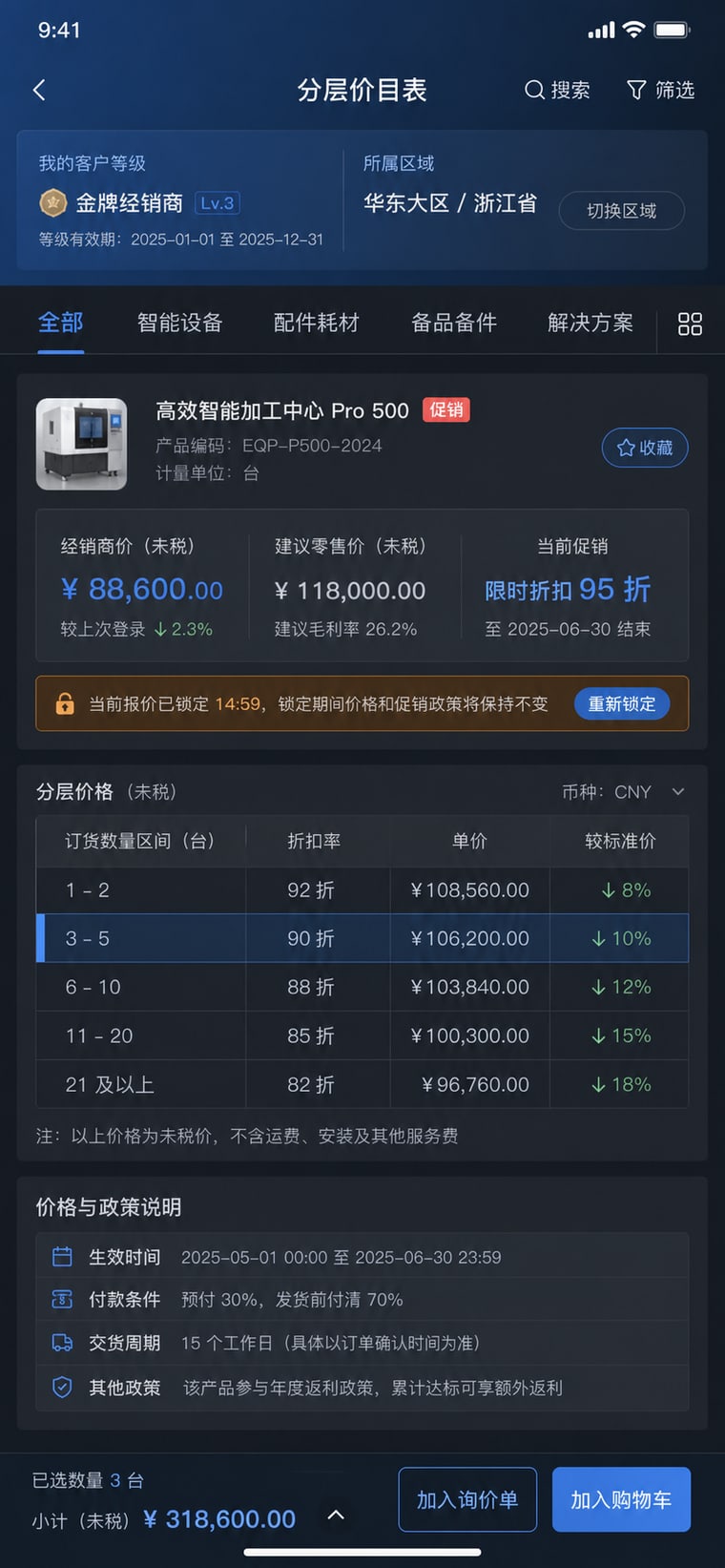 案例示意：经销商分层价目表 App 页面