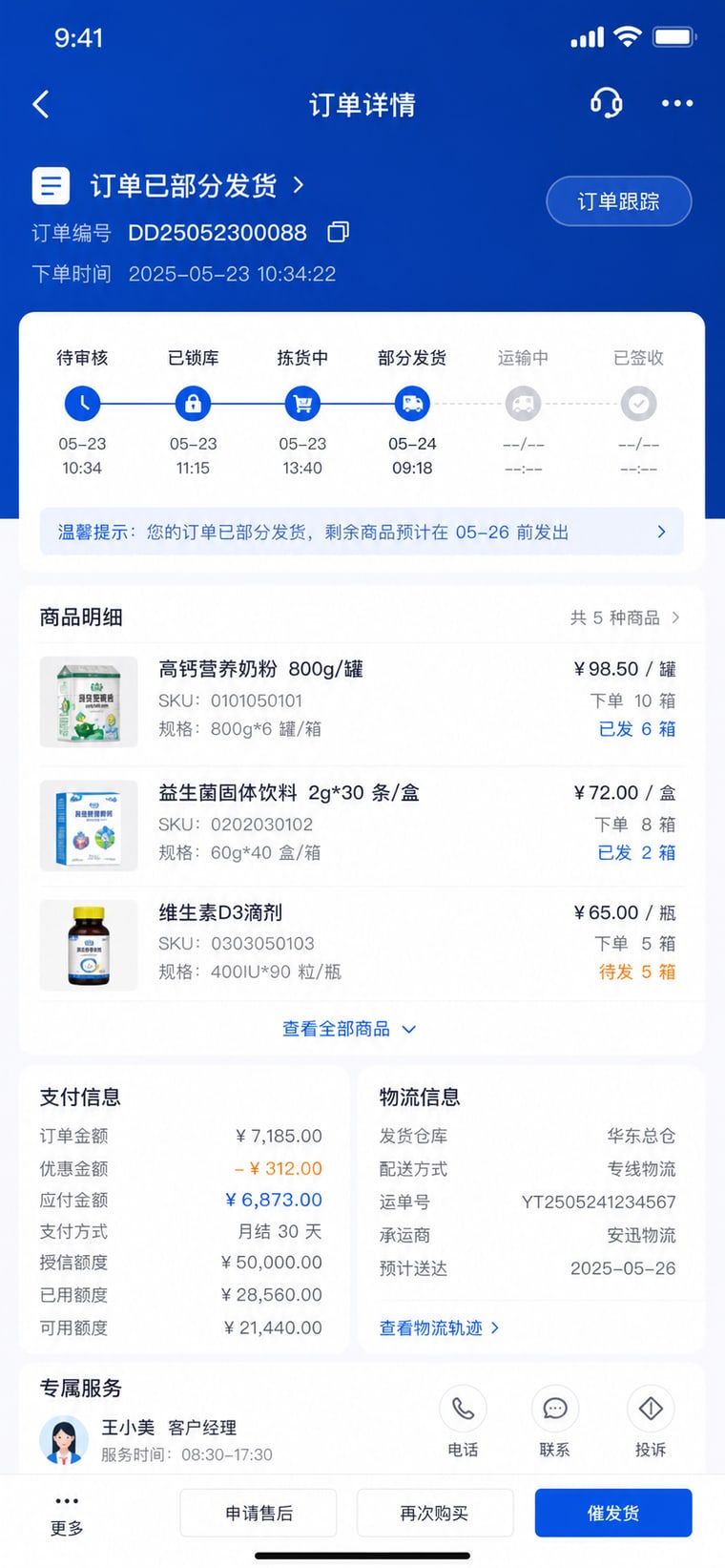 案例示意：订单详情与履约时间线 App 页面