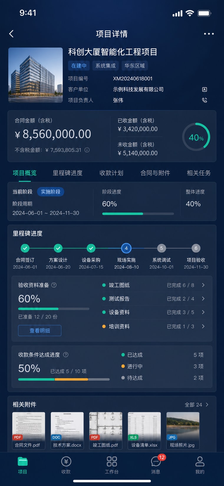 案例演示：项目详情与里程碑进度