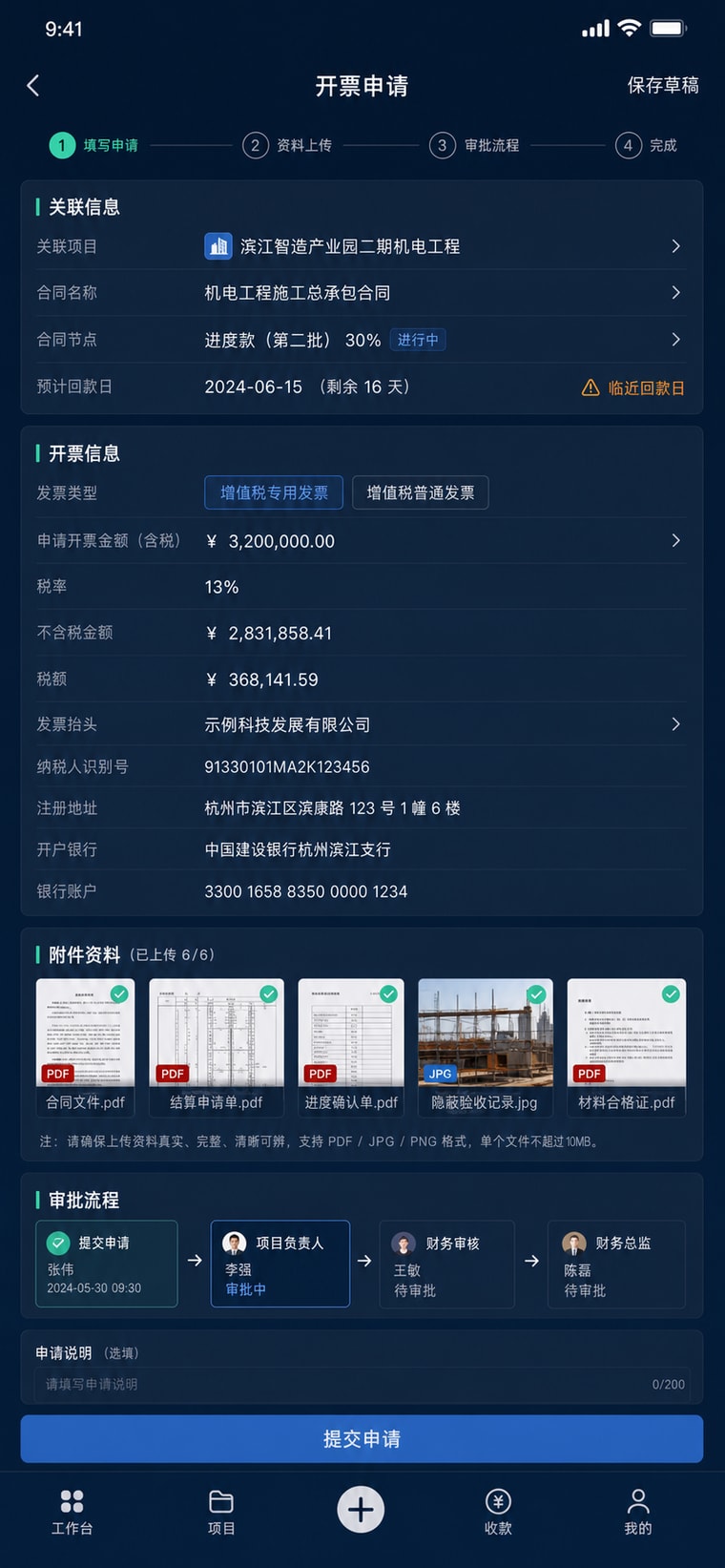 案例演示：开票申请与资料上传