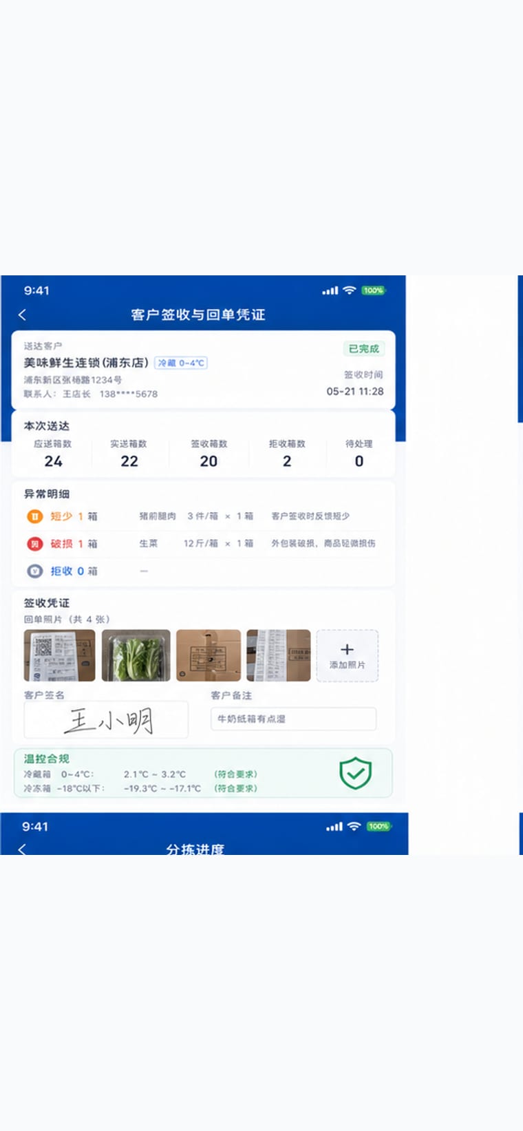 案例示意：客户签收与回单凭证 App 页面