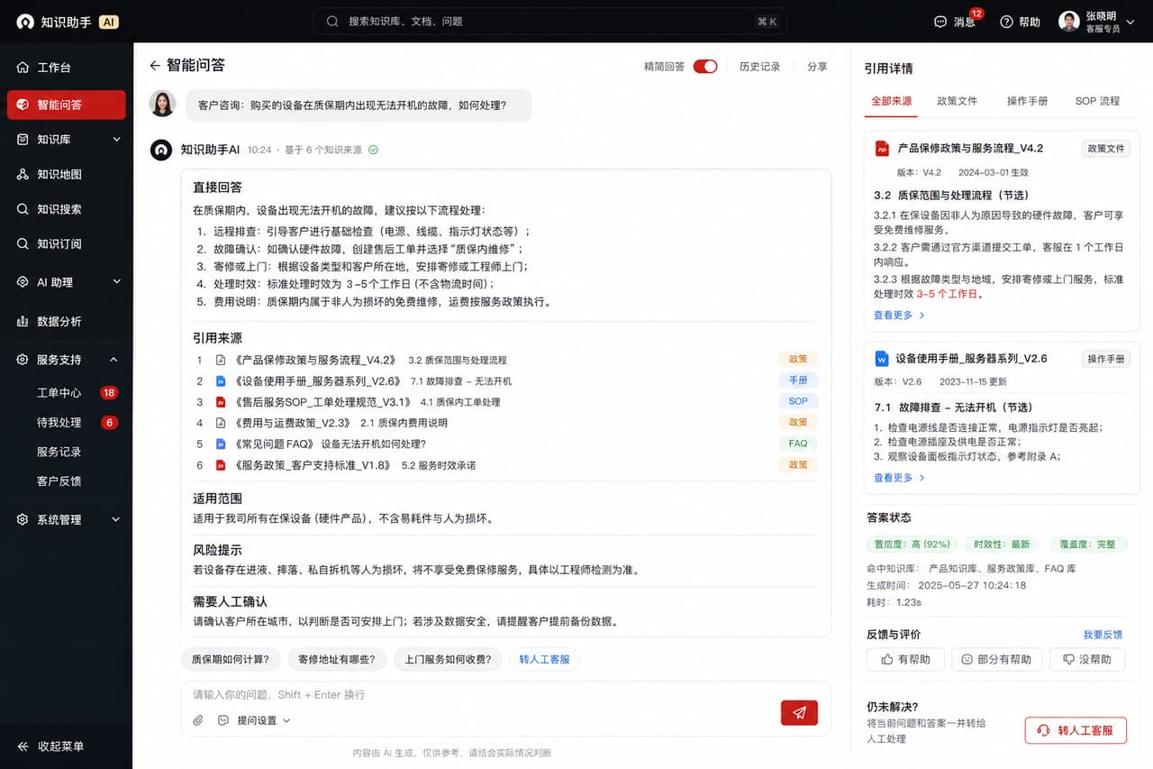 案例示意：AI 问答页面带引用来源、权限提示和人工复核入口