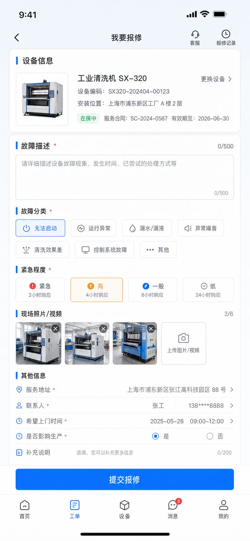 案例示意：客户服务首页与报修入口