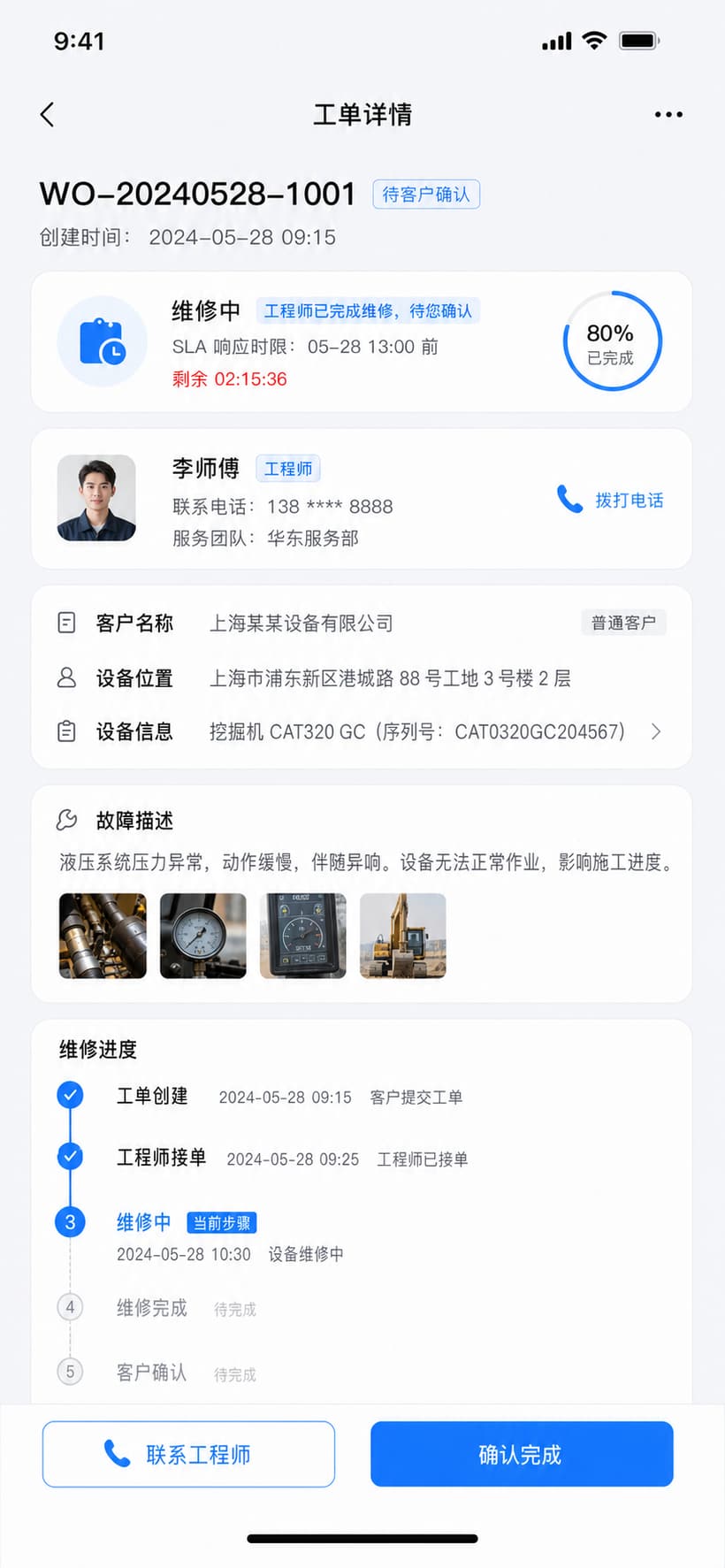 案例示意：设备资产详情和服务合同状态