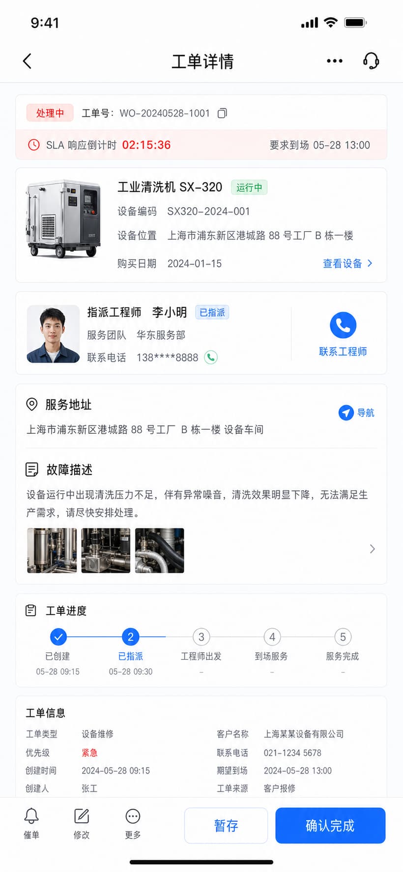 案例示意：工单进度跟踪与节点提醒