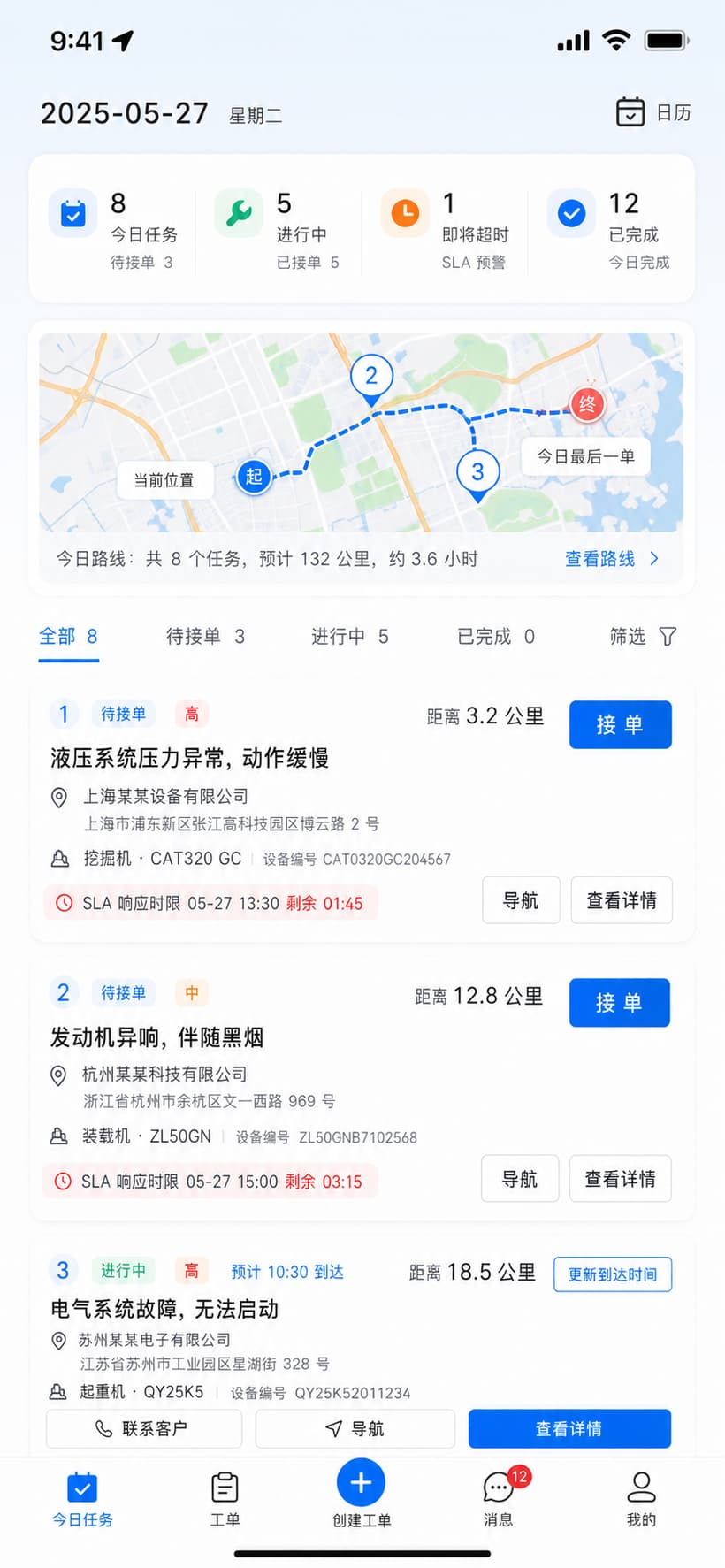 案例示意：工程师今日任务和路线安排