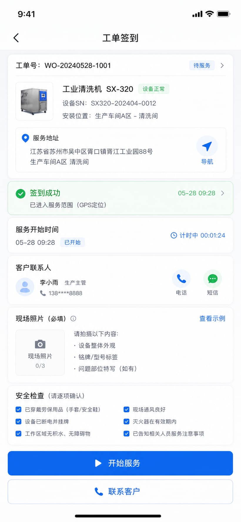 案例示意：现场诊断、照片留痕和故障结论