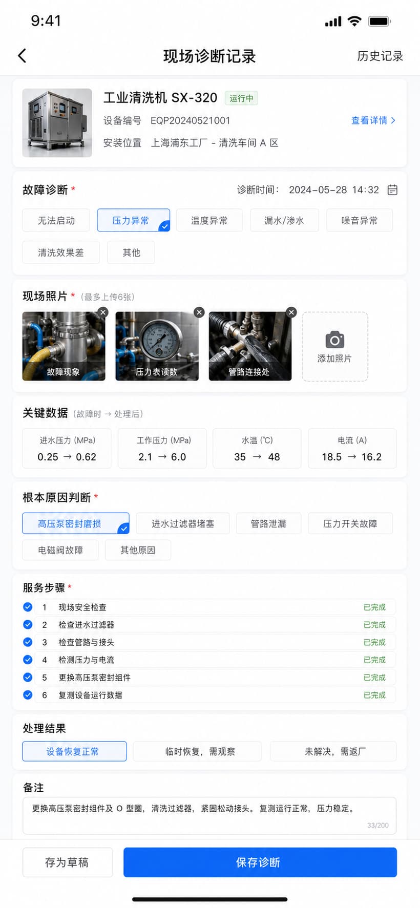 案例示意：工单内备件申请、库存提示和审批状态