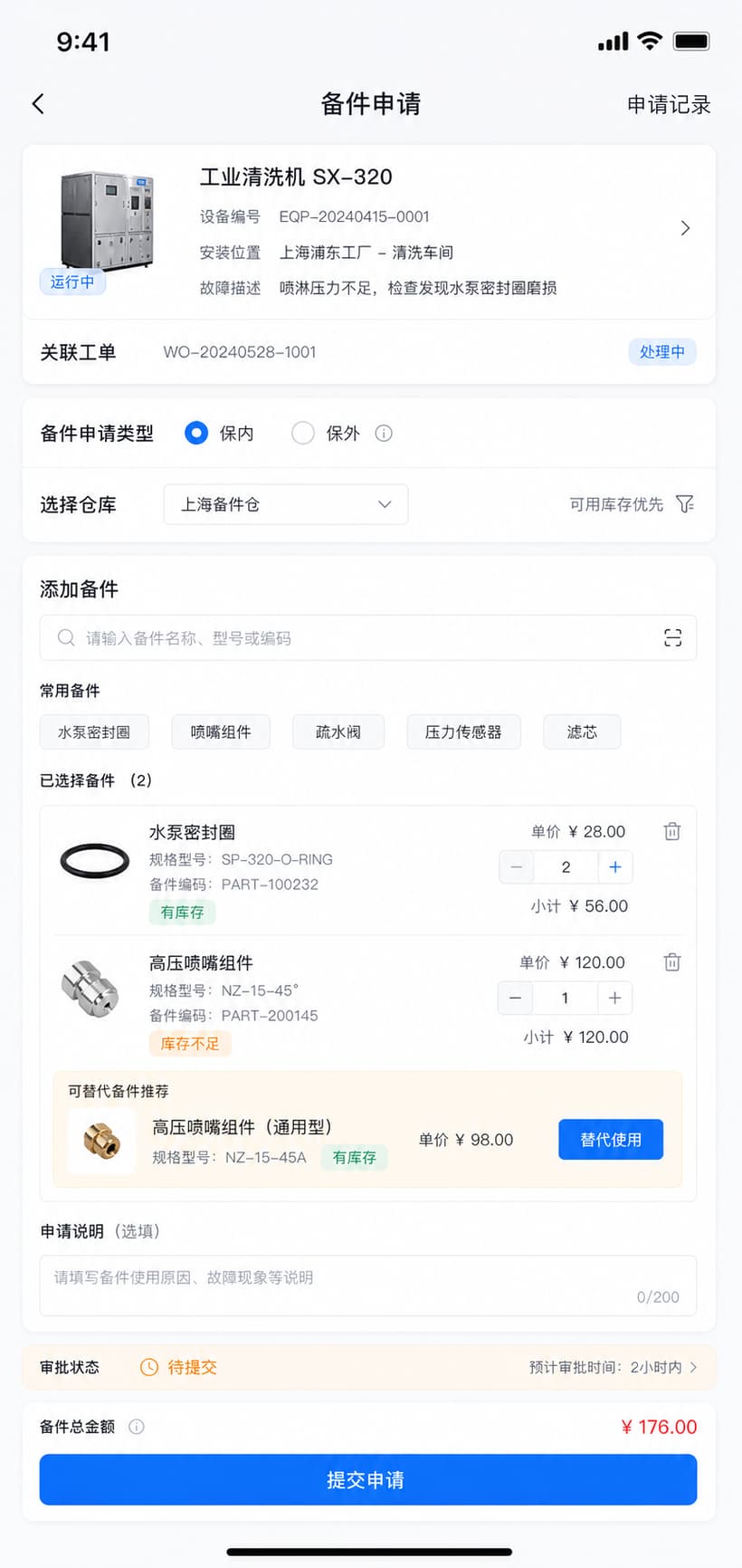 案例示意：服务报告、客户签字和处理结果确认