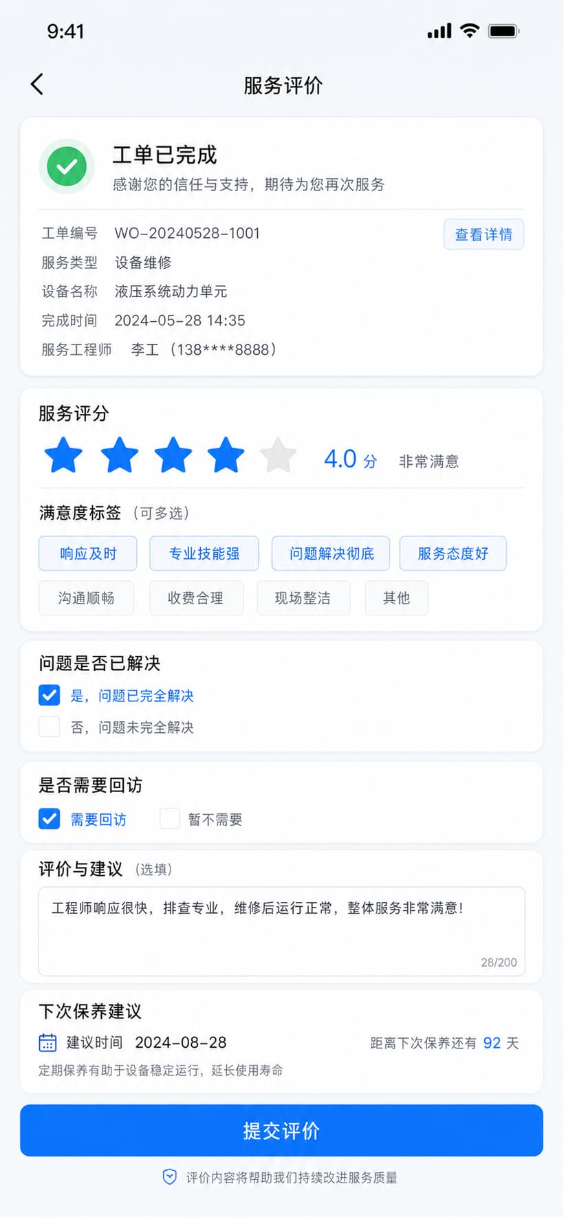 案例示意：消息中心、超时提醒和异常升级