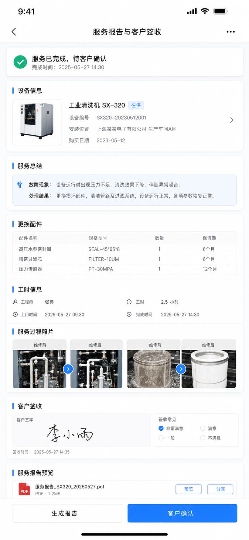 案例示意：客户评价、回访任务和满意度记录