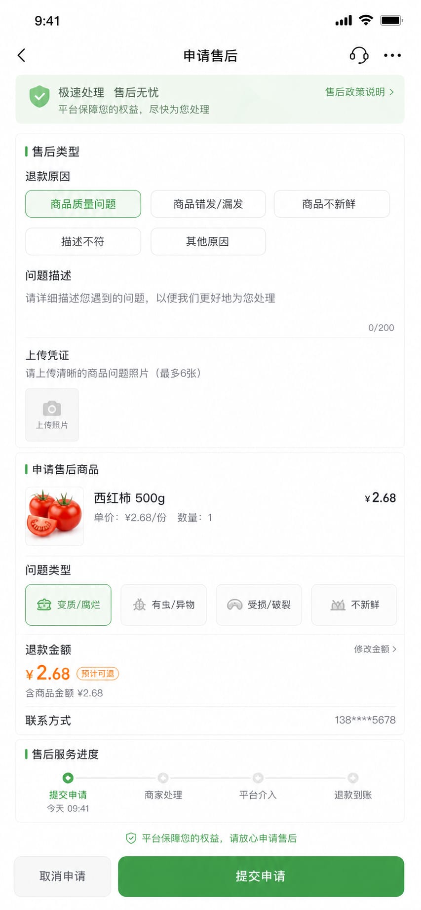案例示意：售后退款、质量问题上传和客服处理状态