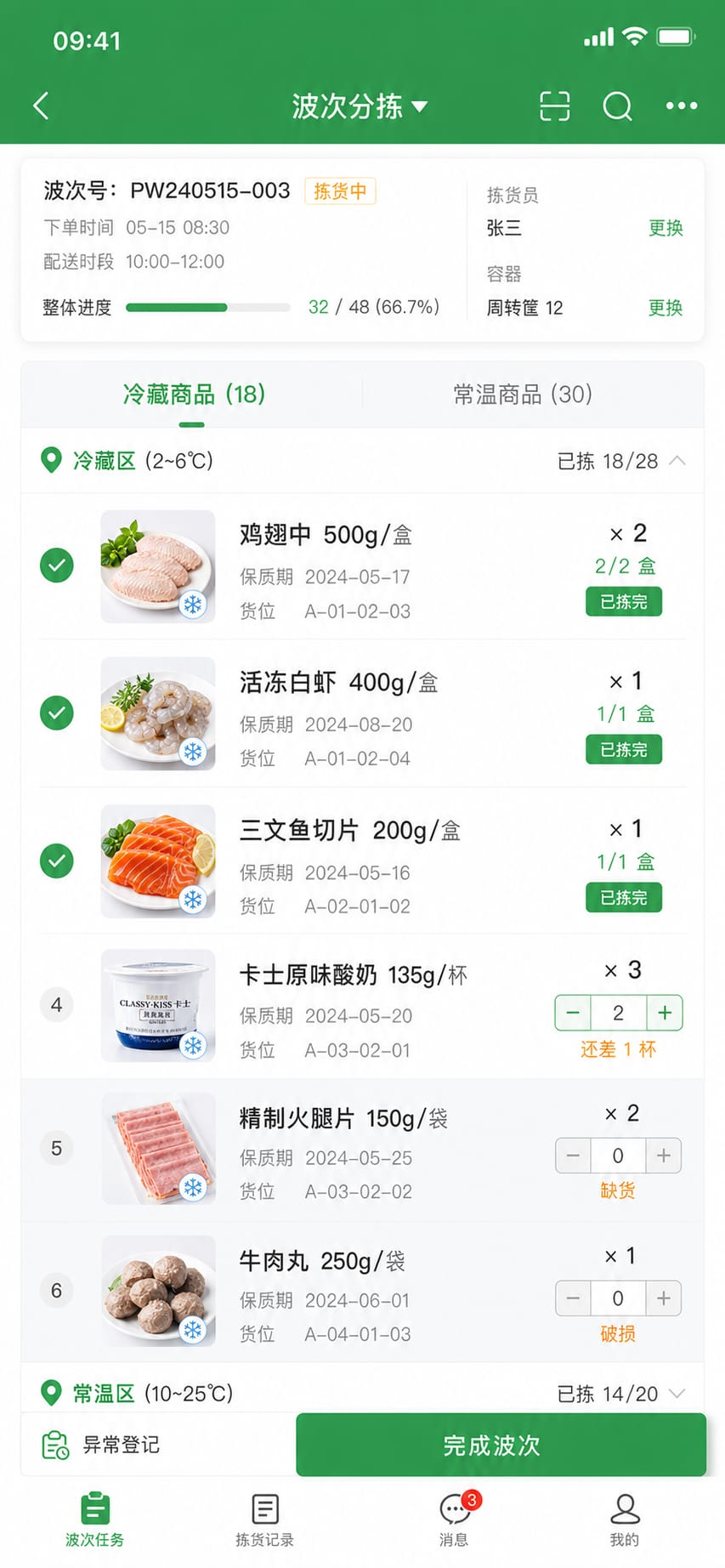 案例示意：仓库分拣员移动端波次任务和扫码复核