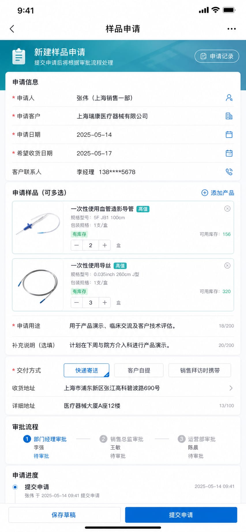 案例示意:样品申请、库存占用、用途说明和审批状态