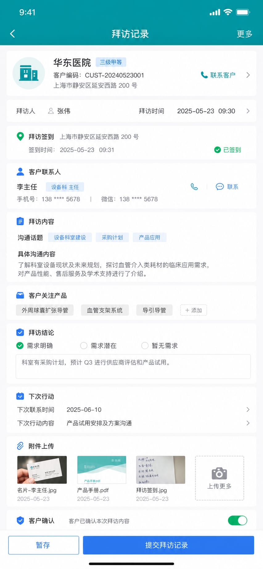 案例示意:现场拜访记录、沟通结论和下一步跟进