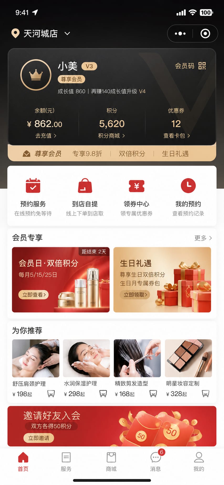 案例示意:连锁门店会员小程序首页、权益入口和附近门店