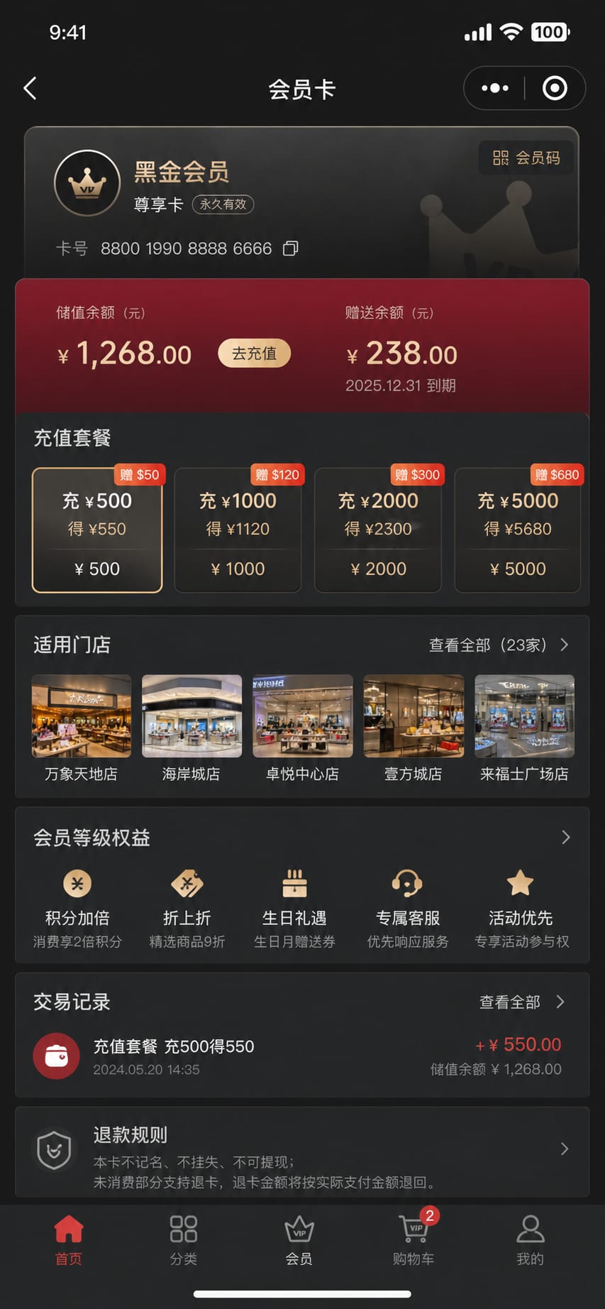 案例示意:会员卡、储值余额、等级权益和充值入口
